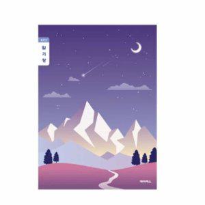 인기 6 일기장 일기공책 초등3 줄 구매