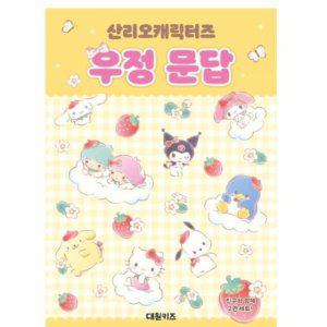 우정 놀이책 문답 친구선물 인기 구매