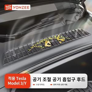 YZ 테슬라 모델 3 하이랜드 모델 Y 주니퍼 2021-2025 방충망 순 공기 흡입구 보호용 공기 흡입구 잔해 필터