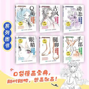 만화 튜토리얼 포켓북: 포괄적인 올인원 리소스 - 다양한 스타일을 배우고 만화 제작 능력을 향상시키세요