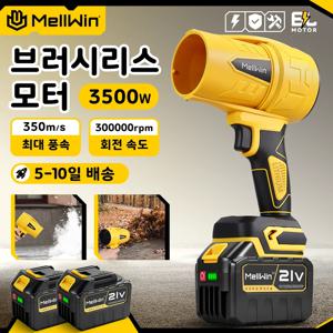MELLWIN 300000RPM 브러시리스 전기 터보 팬 블로워 제트 350M/S 핸드헬드 리프 블로워 먼지 제거기 마키타 18V 배터리 핀용