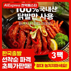 [한국배송] 마미레 특제 국물 닭발 600g 3팩/5팩/8팩 매콤한 매운맛 HACCP인증