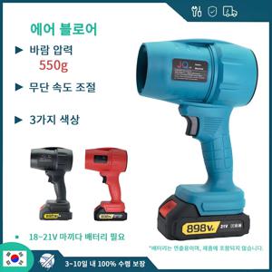 550g 강력 추진력의 터보 에어 블로워 팬｜낙엽·눈·먼지 빠른 제거｜마끼다 18V 배터리 호환｜정원·차량·작업장 청소용