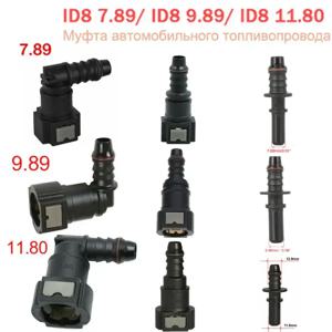 자동차 연료 라인 커플러 호스 빠른 연결 ID8 7.89 9.89 11.8 고무 나일론 오일 라인 파이프 어댑터 분리 해제 호스 커넥터