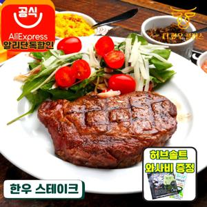 1등급 안심 등심 부채살 스테이크 홈파티음식 300g 더한우플러스 소고기 구이용