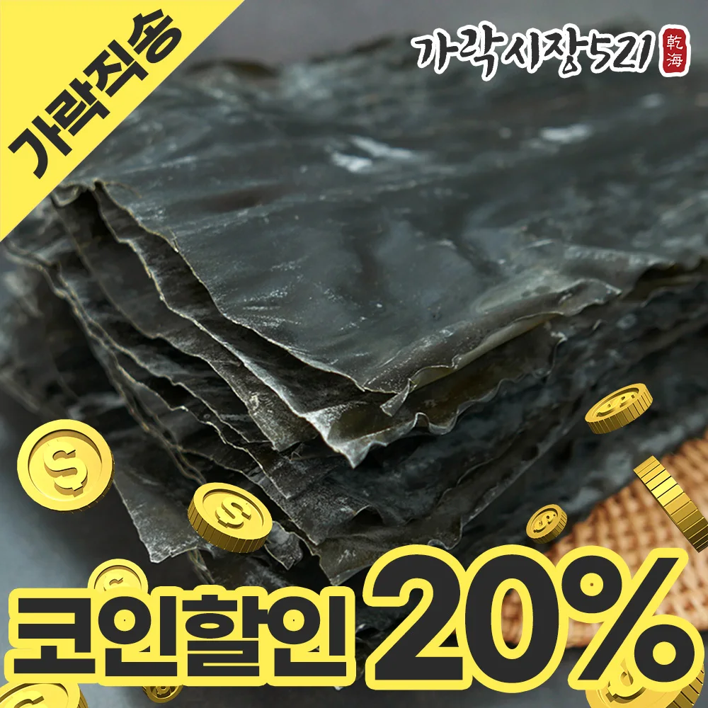 완도 햇 다시마 대용량 자연산 건다시마 육수용 국물용