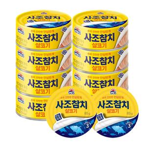 [사조공식샵]살코기참치100g*8캔 / 85g*2캔(10캔)