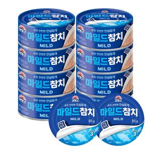 [사조공식샵]마일드참치100g*8캔/85g*2캔(10캔)