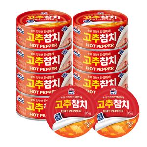 [사조공식샵]고추참치100g*8캔/85g*2캔 (10캔)_V
