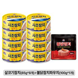 [사조공식샵] 살코기 참치 85g*8개+불닭참치 100g(파우치)*1개