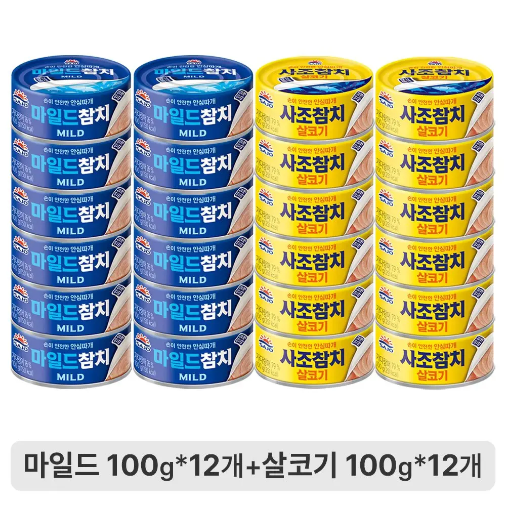 [사조공식샵] 살코기참치100g*12캔+마일드참치100g*12캔 (24캔)_V