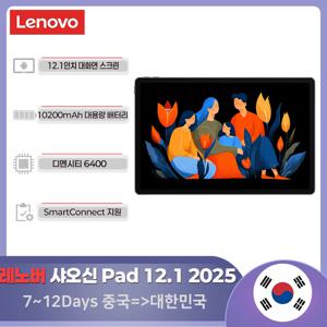 레노버 샤오신 태블릿 12.1 2025 12.1인치, 미디어텍 디멘시티 6400, 안드로이드 시스템, 와이파이, 중국 버전
