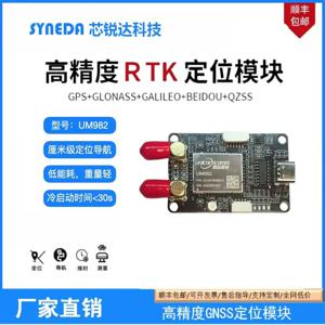 Um982 포지셔닝 보드 듀얼 안테나 Gnss/Gps 풀 시스템 고정밀 방향 모듈