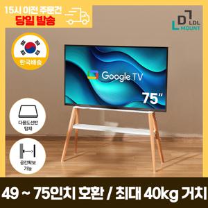LDL-MOUNT 이젤형 TV 스탠드 거치대 벽면밀착 TV 플로우 화이트 색상 선반포함 LG 삼성 호환 가능 49~75