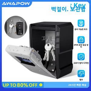 아워파우 메탈 비밀번호 키 박스 벽걸이형 4자리 비밀번호 잠금 보관함 방수 도난 방지 대용량 안전 키박스