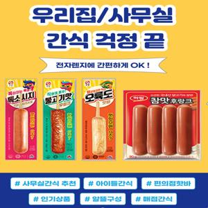 [간식 모음전]  톡소시지 70g , 오륙도 맛바 70g, 불고기맛 후랑크 70g, / 하림 참맛 후랑크 80g