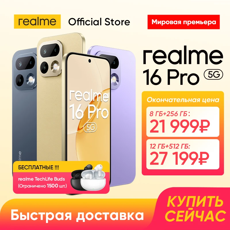 [월드 프리미어] 리얼미 16 프로 스마트폰 6.78인치 144Hz AMOLED 디스플레이 200MP 카메라 7000mAh 배터리 80W 충전 디멘시티 7300-맥스