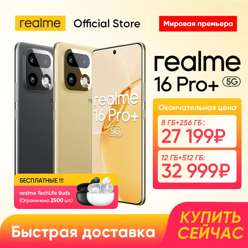 리얼미 16 프로 플러스 스마트폰 6.8인치 144Hz 커브드 AMOLED 디스플레이 스냅드래곤 7 Gen4 칩셋 200MP 카메라 7000mAh 배터리 80W 충전