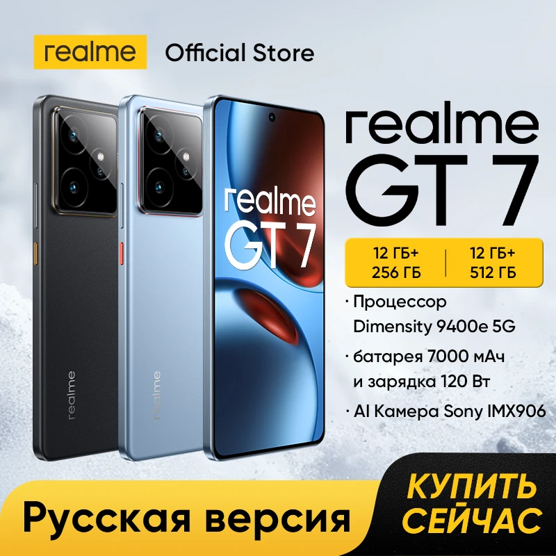 리얼미 GT 7 5G 스마트폰 디멘시티 9400e 칩셋 6.78인치 120Hz 1.5K AMOLED 디스플레이 7000mAh 배터리 120W 충전 50MP 소니 카메라