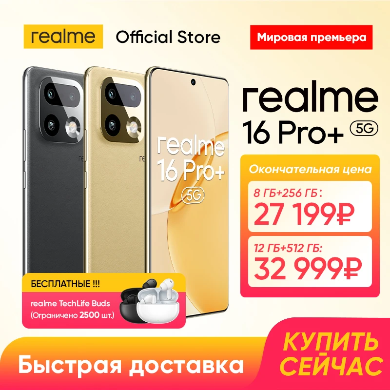 리얼미 16 프로 플러스 스마트폰 NFC 스냅드래곤 7 4세대 칩셋 200MP 카메라 50MP 페리스코프 망원 7000mAh 배터리 80W 충전