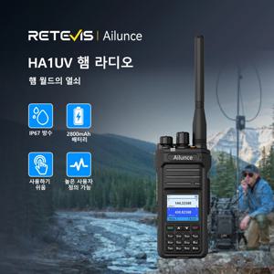 Retevis Ailunce HA1UV 햄 라디오 IP67 방수 장거리 2800mAh 듀얼 밴드 양방향 라디오 충전식 핸드헬드 워키토키