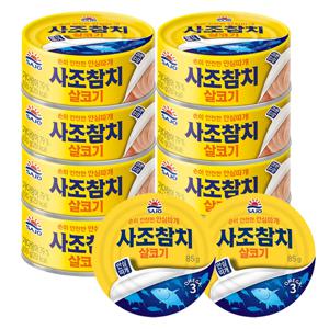 [사조공식샵] 살코기참치 100g*8캔+85g*2캔 (총10캔)