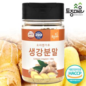 토종마을 HACCP인증 국산 생강분말 80g /요리앤가루/천연조미료/생강/생강가루/육수/생강 100%