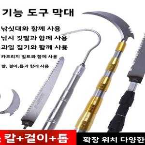 스테인리스 스틸 연장봉 다기능 고가지대용 톱 초강력 네트 폴 작약향 매화 과일 따기봉 야외 낚시용 낫