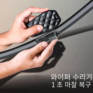자동차 앞 유리 와이퍼 블레이드 리퍼비시 복원기, 범용 자동차 와이퍼, 앞 유리 스크래치 수리 도구 액세서리