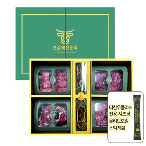 한우 선물세트 구이용 8년근 산양산삼 대 2뿌리 유기농 올리브오일 스틱 3박스 더한우플러스