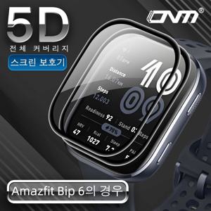 Amazfit Bip 6 화면 보호기용 3D 보호 필름, 전체 범위 99% HD 선명도 긁힘 방지 버블 프리 액세서리