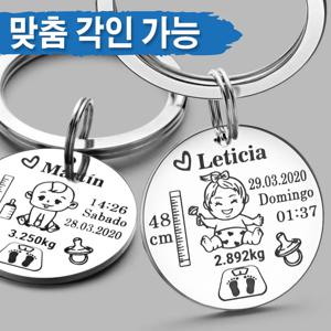 맞춤형 맞춤형 아기 키 체인 소년 소녀 이름 출생 무게 신생아 새 엄마 아빠 선물 열쇠 고리 P026_C 기념