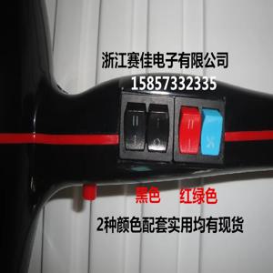 1pcs 100% 기존 새 헤어 드라이어 스위치 액세서리 xn-3-2108 선박 xw-601 밝은 헤어 드라이어 스위치 10a250v 재고 있음