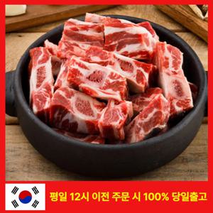 [미트포테이블] 갈비탕용 탕갈비 2kg