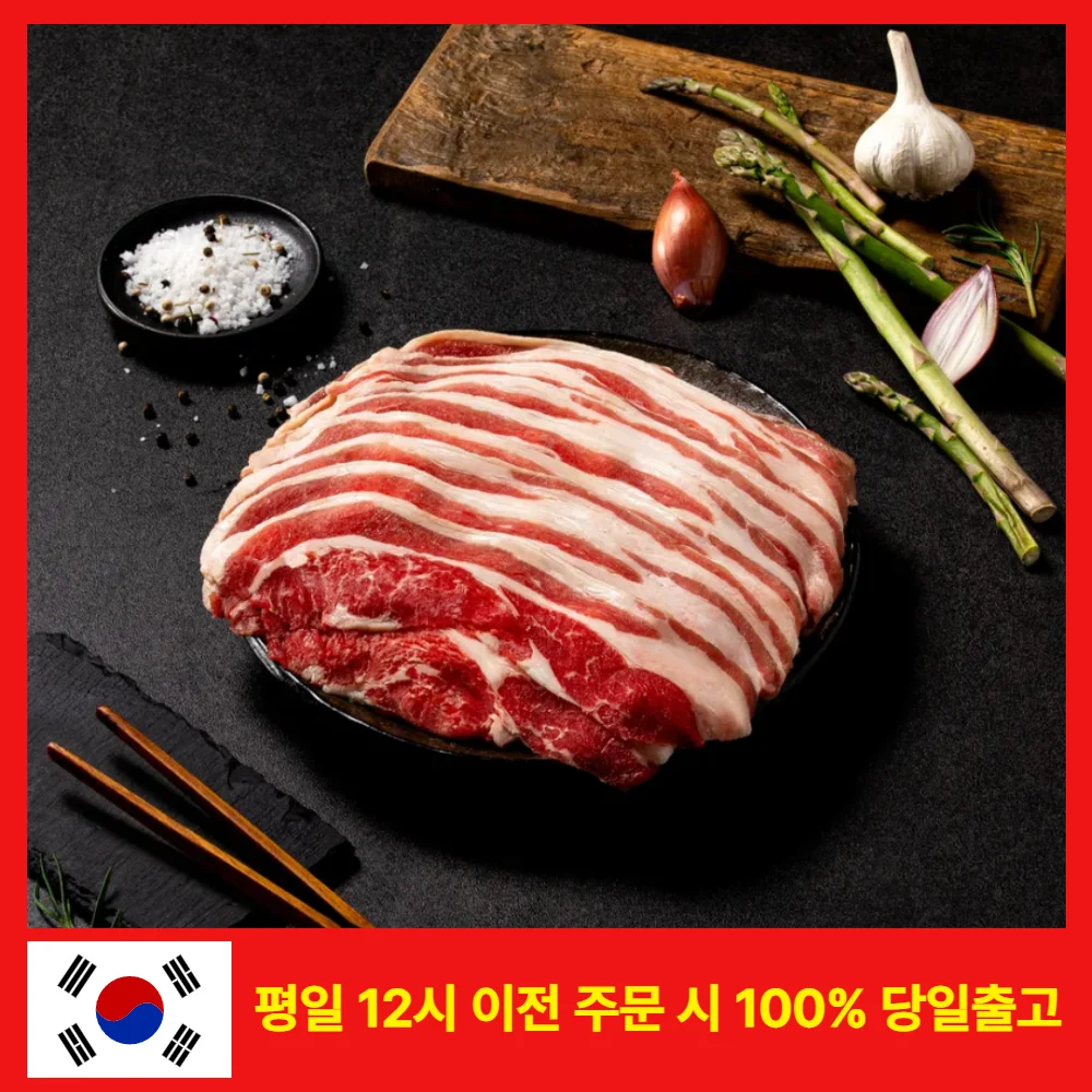 [미트포테이블] 우삼겹 소고기 1kg~5kg
