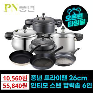 [풍년](프라이팬 9900원 26cm/인덕션 13500원 28cm/52350원 6인용 압력솥)냄비 밀폐용기 실리콘찜기 궁중팬