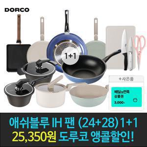 도루코 (체감가25350원_블라인드1위 도루코 인덕션1+1프라이팬)애쉬블루IH 2종(팬28+궁중28) BEST모음전 궁중펜