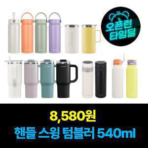 [텀스](신년맞이_최대73%OFF)텀스 대용량 텀블러/보온도시락 48종 특가/TUMS 컵 푸드자 죽통 보냉보온