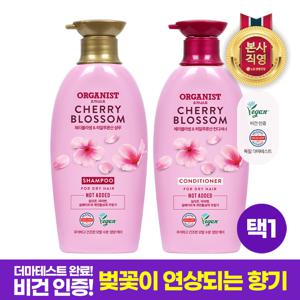 오가니스트 체리블라썸 수분영양 샴푸/컨디셔너 500ml(비건) 택1