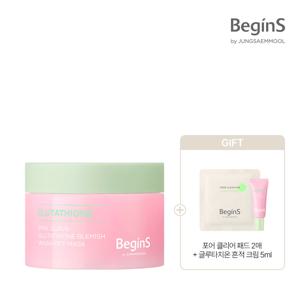 비긴스바이정샘물 핑크 구아바 글루타치온 흔적 워시 오프 마스크 + 포어클리어패드2매 + 글루타치온 흔적 크림 5ml