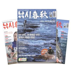 월간잡지 낚시춘추 1년 정기구독