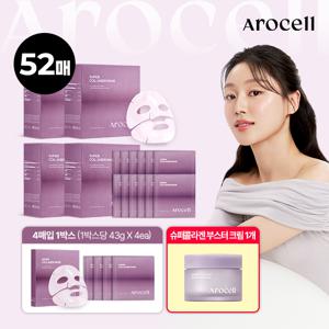 [역대최다 마지막]아로셀 슈퍼콜라겐 마스크 52매+콜라겐 크림