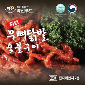 죽염 무뼈닭발 숯불구이 + 불향 돼지 오돌뼈 구이