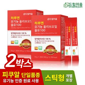 [드림이음]하루엔 유기농 엑스트라버진 올리브오일 100% 스틱 30포 2박스 / 피쿠알 품종