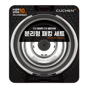10인용 IH 압력 파워 압착 분리형 패킹+핸들 SET CPJ-H100SDAH