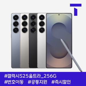 [~1/13]갤럭시S25울트라 256G / 109요금제 / SK번호이동 / 공통지원 / 현금완납