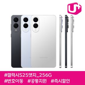 [~1/13] 갤럭시S25 256G/ 95요금제/ LGU+번호이동/ 공시지원/ 현금완납