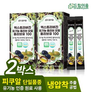 [드림이음][총 24포]유기농 엑스트라버진 올리브오일 100% 스틱 14포 2박스 / 피쿠알 품종