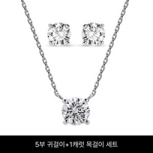 [기은세 착용]14K 랩다이아5부 귀걸이&1캐럿 목걸이 (감정서 미제공)
