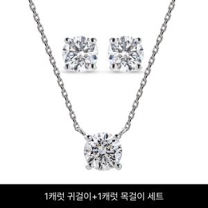 14K 랩다이아1캐럿 귀걸이&1캐럿 목걸이 (감정서 미제공)